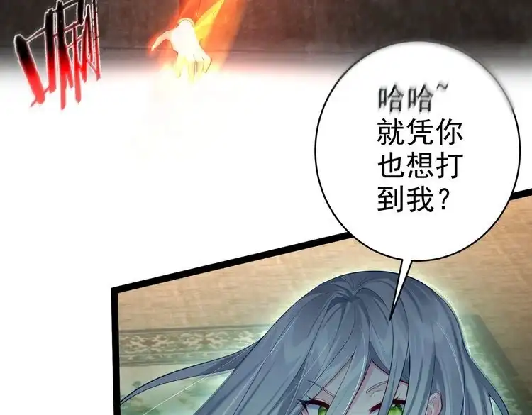 《仙界第一卧底》第19话 消灭秋萍女鬼！ 第30页