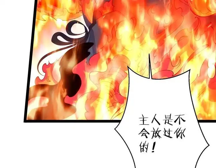 《仙界第一卧底》第19话 消灭秋萍女鬼！ 第64页