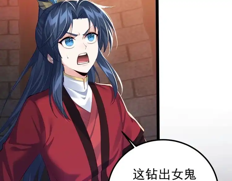 《仙界第一卧底》第19话 消灭秋萍女鬼！ 第72页