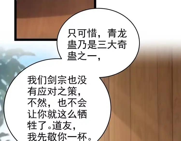 《仙界第一卧底》第2话 红莲魔尊！ 第42页