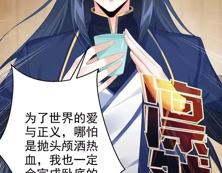《仙界第一卧底》第2话 红莲魔尊！ 第49页