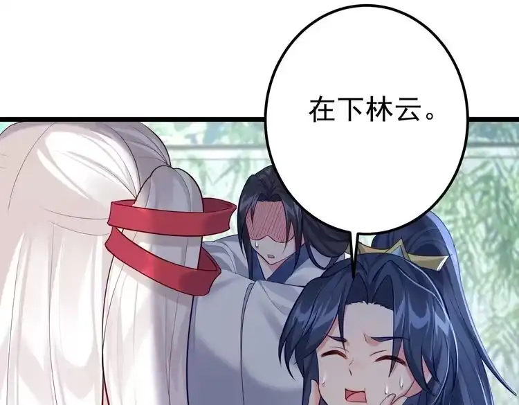 《仙界第一卧底》第2话 红莲魔尊！ 第187页