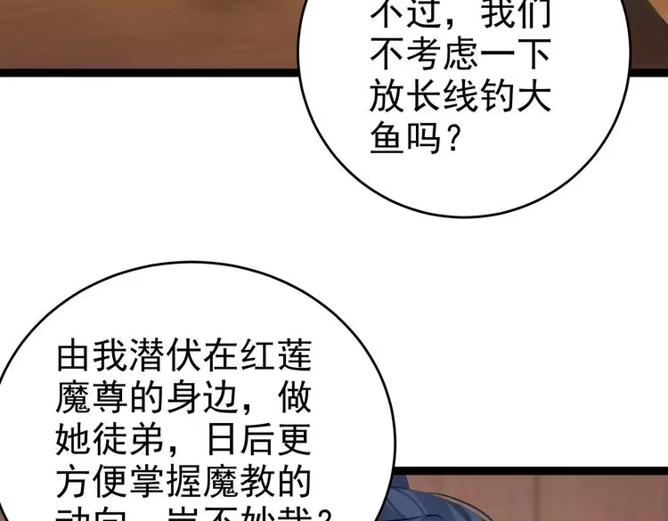 《仙界第一卧底》第2话 红莲魔尊！ 第25页