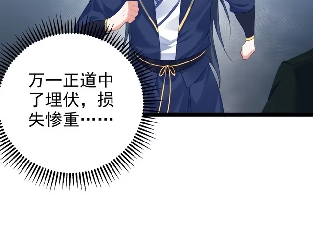《仙界第一卧底》第2话 红莲魔尊！ 第88页