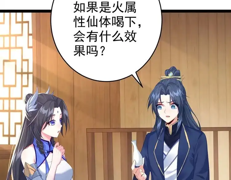《仙界第一卧底》第2话 红莲魔尊！ 第36页