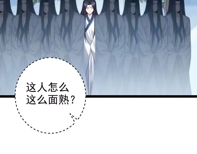 《仙界第一卧底》第2话 红莲魔尊！ 第106页
