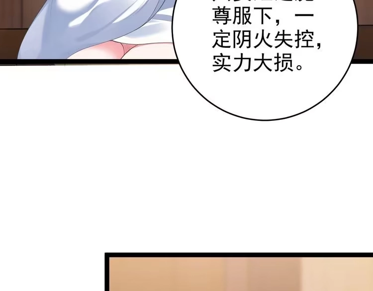 《仙界第一卧底》第2话 红莲魔尊！ 第21页