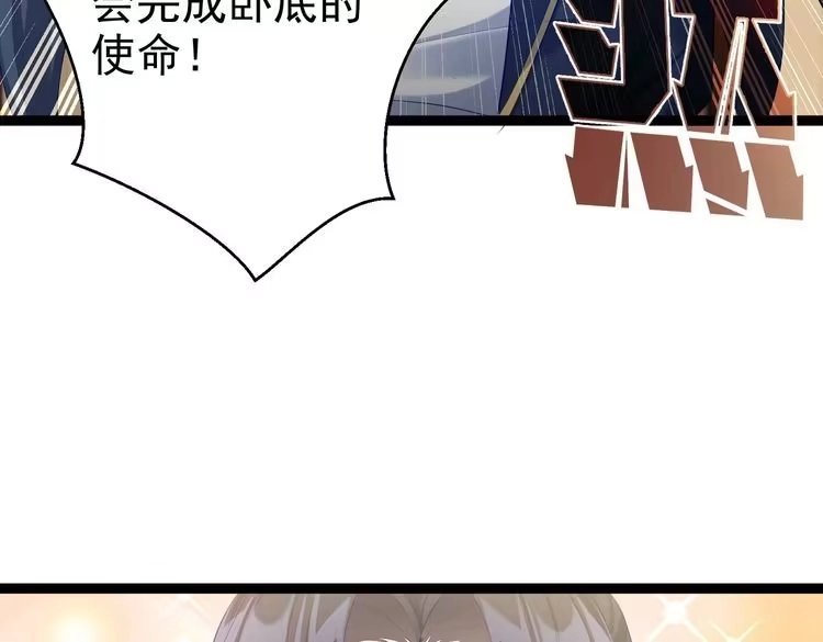《仙界第一卧底》第2话 红莲魔尊！ 第50页
