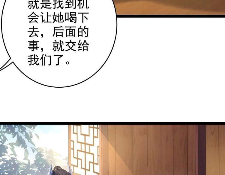 《仙界第一卧底》第2话 红莲魔尊！ 第23页
