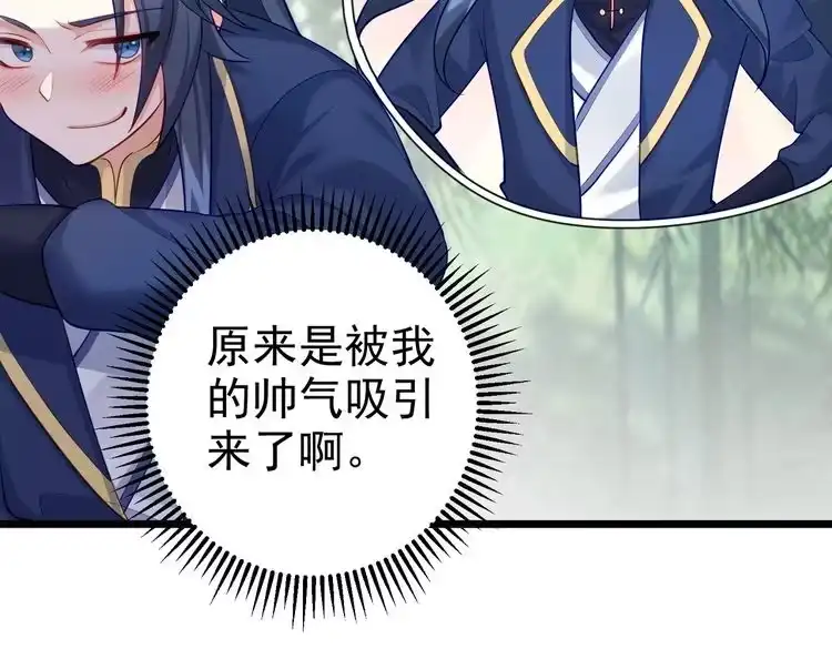 《仙界第一卧底》第2话 红莲魔尊！ 第191页