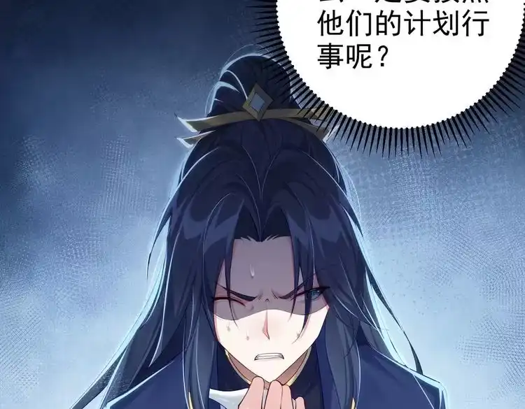 《仙界第一卧底》第2话 红莲魔尊！ 第32页