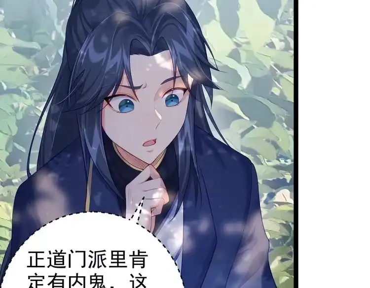 《仙界第一卧底》第2话 红莲魔尊！ 第129页