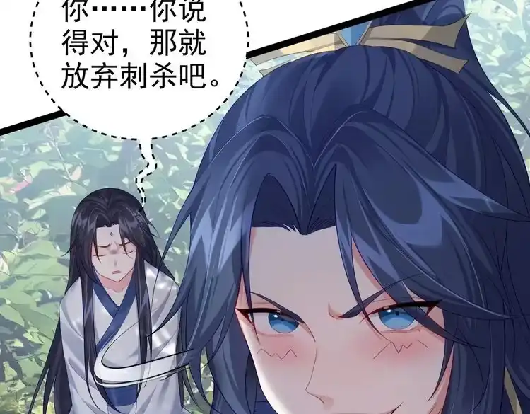 《仙界第一卧底》第2话 红莲魔尊！ 第153页