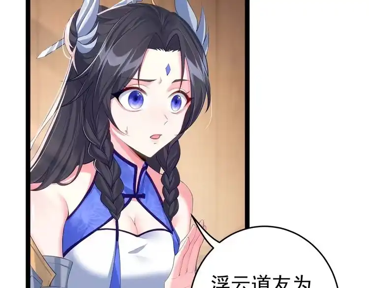 《仙界第一卧底》第2话 红莲魔尊！ 第14页