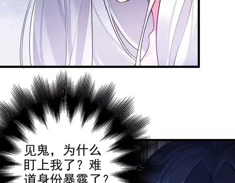 《仙界第一卧底》第2话 红莲魔尊！ 第178页