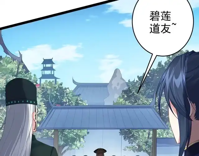 《仙界第一卧底》第2话 红莲魔尊！ 第92页