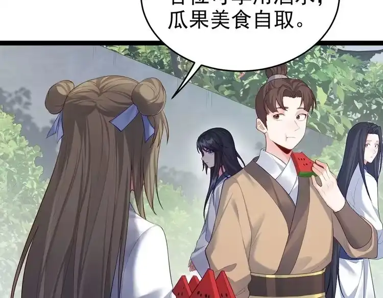 《仙界第一卧底》第2话 红莲魔尊！ 第116页
