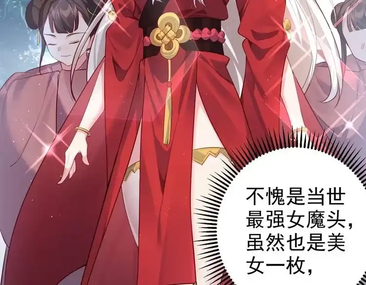《仙界第一卧底》第2话 红莲魔尊！ 第171页