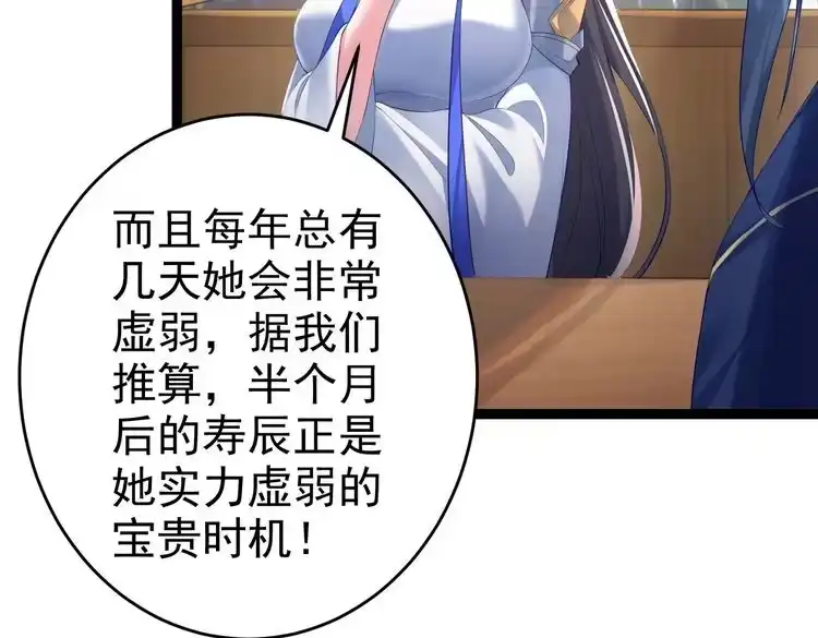 《仙界第一卧底》第2话 红莲魔尊！ 第9页