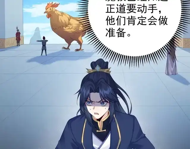《仙界第一卧底》第2话 红莲魔尊！ 第87页