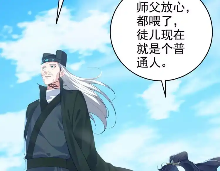 《仙界第一卧底》第2话 红莲魔尊！ 第63页