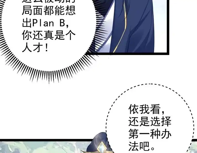《仙界第一卧底》第2话 红莲魔尊！ 第136页