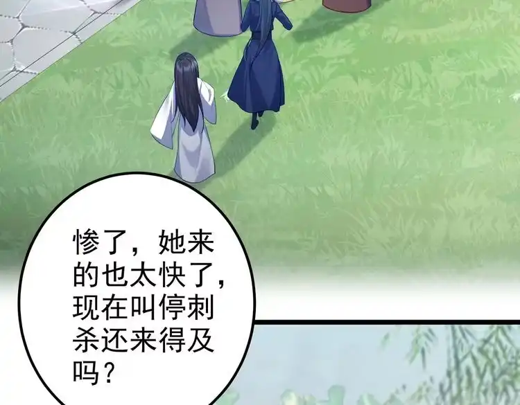 《仙界第一卧底》第2话 红莲魔尊！ 第166页