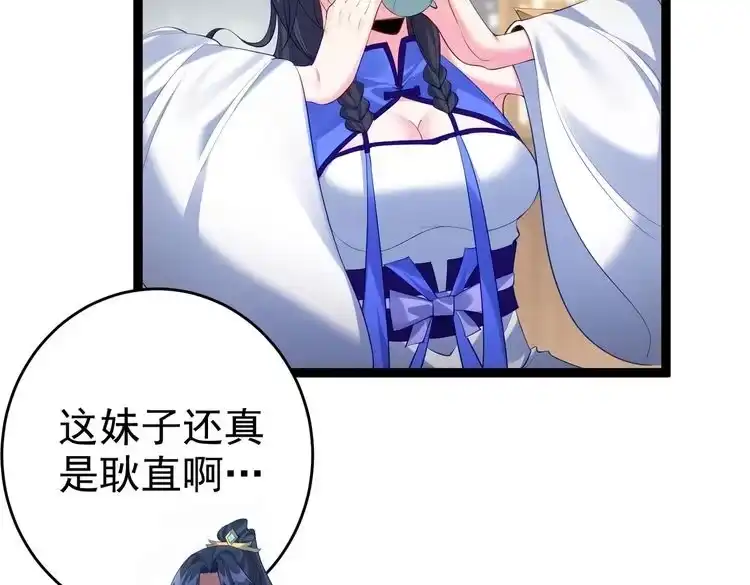《仙界第一卧底》第2话 红莲魔尊！ 第45页