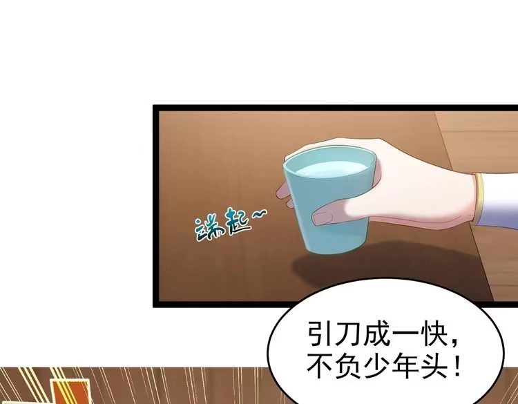 《仙界第一卧底》第2话 红莲魔尊！ 第47页