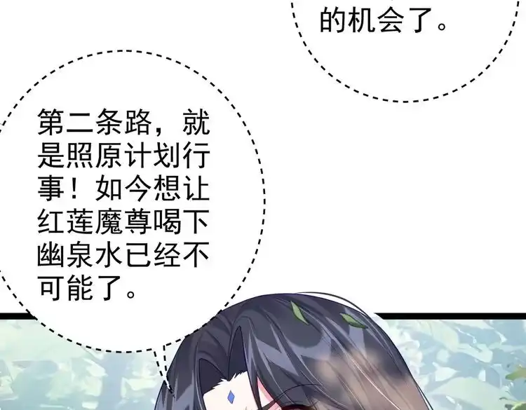 《仙界第一卧底》第2话 红莲魔尊！ 第132页