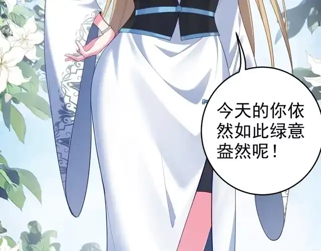 《仙界第一卧底》第2话 红莲魔尊！ 第95页