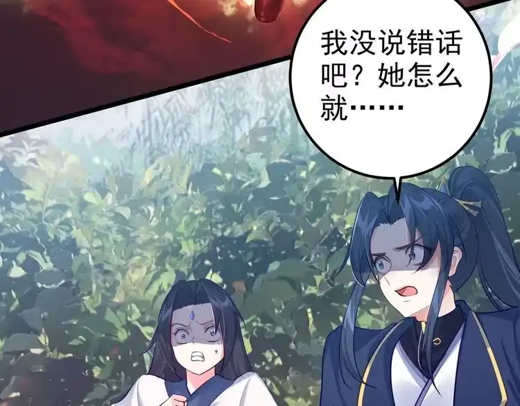 《仙界第一卧底》第2话 红莲魔尊！ 第203页