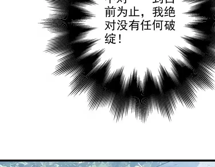 《仙界第一卧底》第2话 红莲魔尊！ 第180页