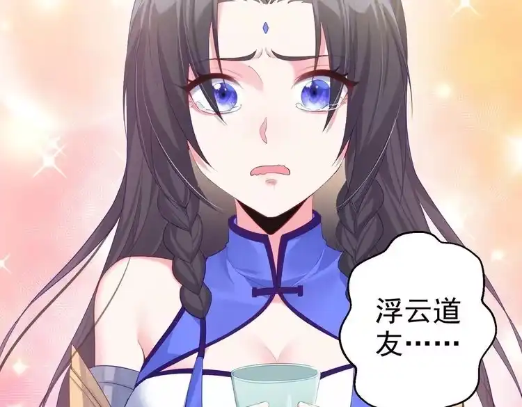《仙界第一卧底》第2话 红莲魔尊！ 第51页