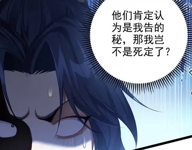 《仙界第一卧底》第2话 红莲魔尊！ 第90页