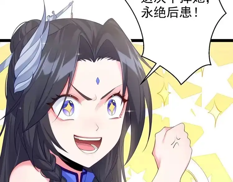 《仙界第一卧底》第2话 红莲魔尊！ 第29页