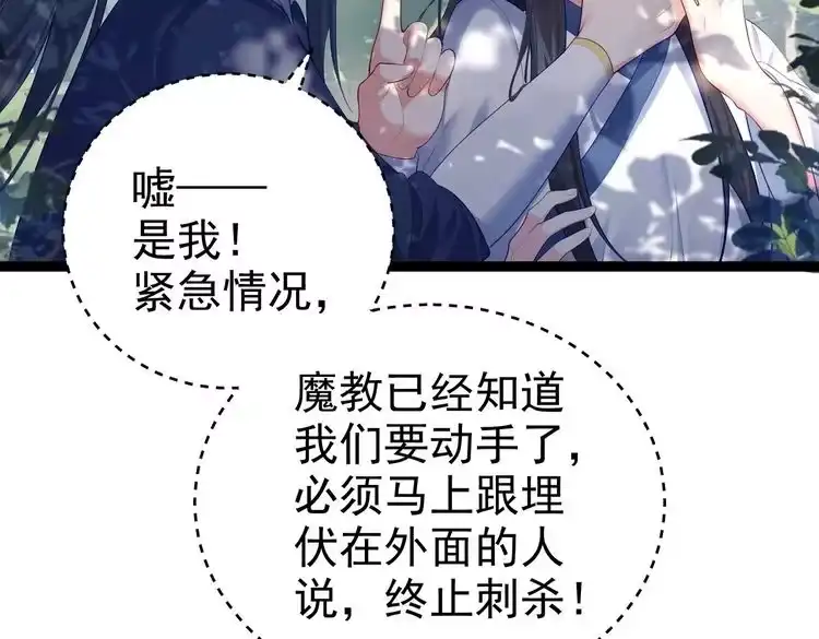 《仙界第一卧底》第2话 红莲魔尊！ 第125页