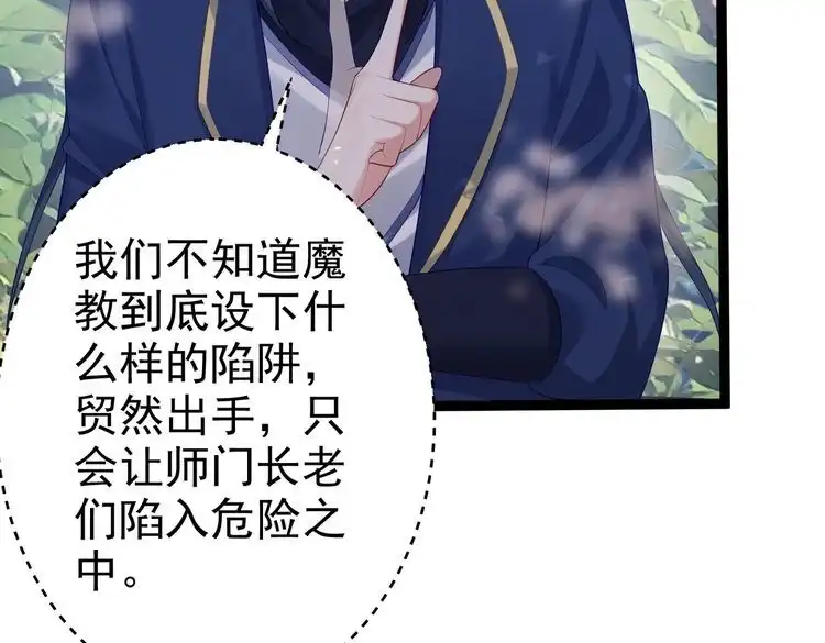 《仙界第一卧底》第2话 红莲魔尊！ 第144页