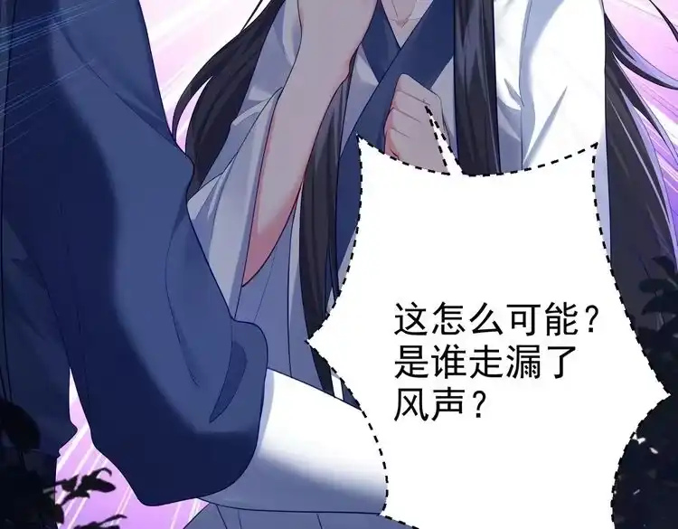 《仙界第一卧底》第2话 红莲魔尊！ 第127页