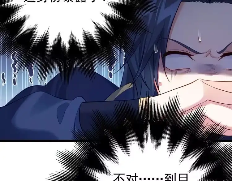 《仙界第一卧底》第2话 红莲魔尊！ 第179页