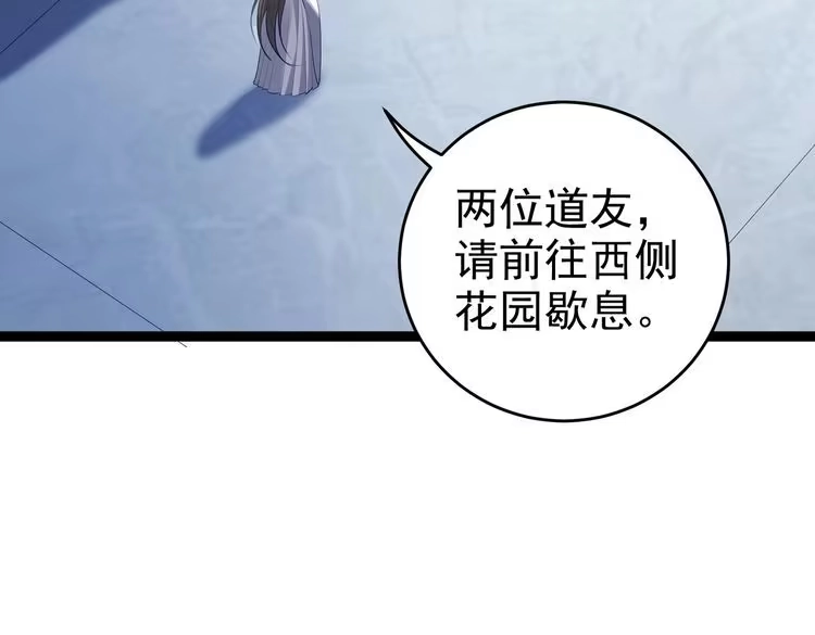《仙界第一卧底》第2话 红莲魔尊！ 第83页