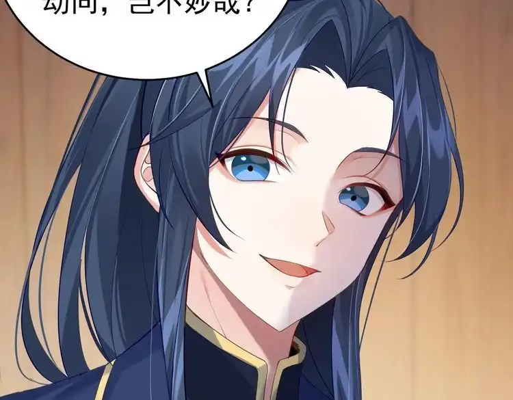 《仙界第一卧底》第2话 红莲魔尊！ 第26页