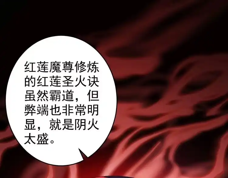 《仙界第一卧底》第2话 红莲魔尊！ 第5页
