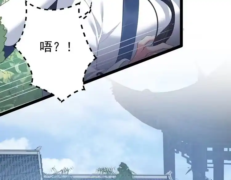《仙界第一卧底》第2话 红莲魔尊！ 第121页