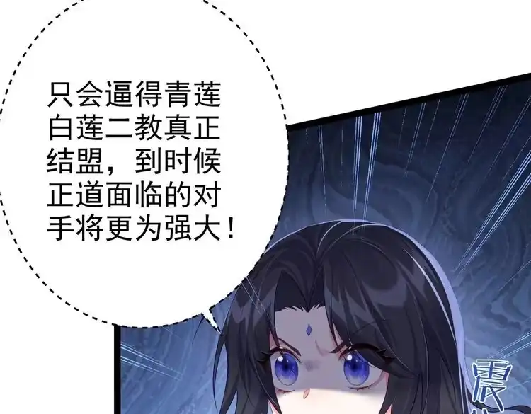 《仙界第一卧底》第2话 红莲魔尊！ 第148页