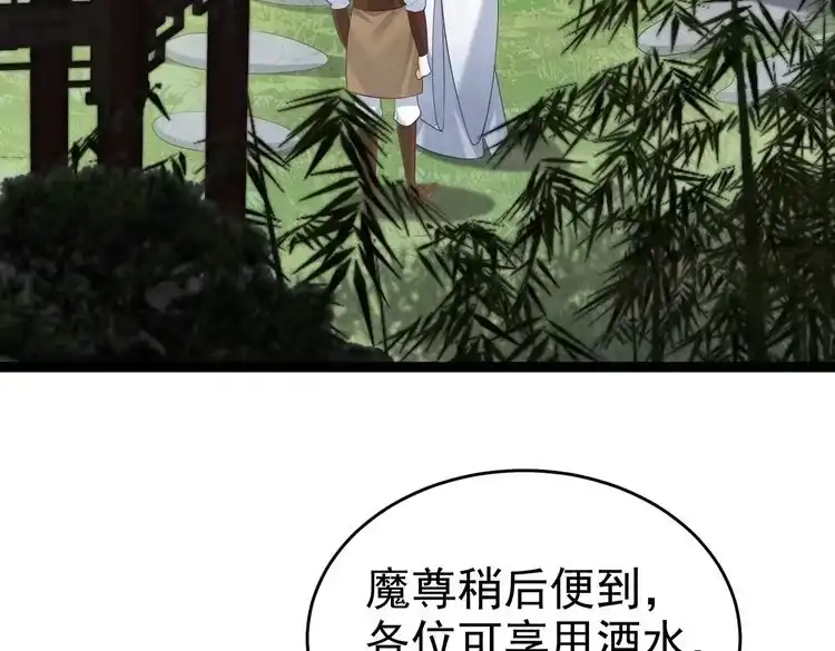 《仙界第一卧底》第2话 红莲魔尊！ 第115页