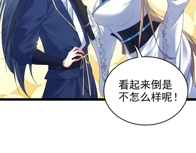 《仙界第一卧底》第2话 红莲魔尊！ 第99页