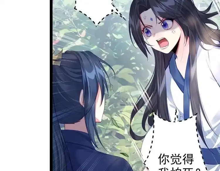 《仙界第一卧底》第2话 红莲魔尊！ 第139页