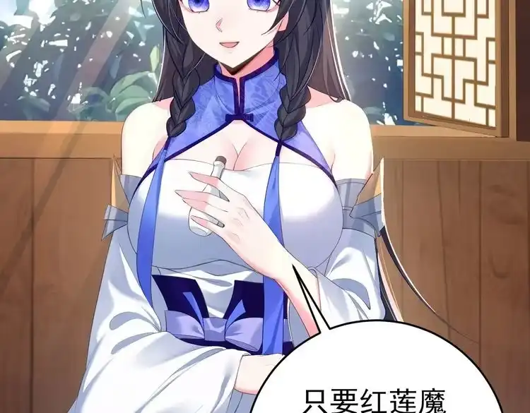 《仙界第一卧底》第2话 红莲魔尊！ 第20页
