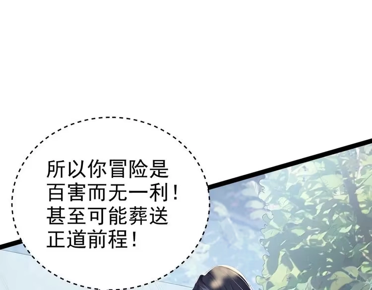 《仙界第一卧底》第2话 红莲魔尊！ 第150页